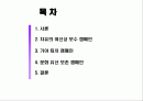 아메리칸익스프레스 공익마케팅사례 2페이지