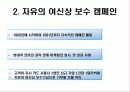 아메리칸익스프레스 공익마케팅사례 7페이지
