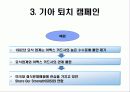 아메리칸익스프레스 공익마케팅사례 11페이지
