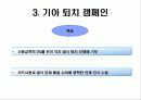 아메리칸익스프레스 공익마케팅사례 12페이지