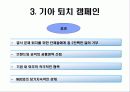 아메리칸익스프레스 공익마케팅사례 13페이지