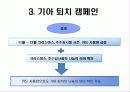 아메리칸익스프레스 공익마케팅사례 14페이지