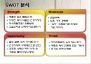 오설록 티하우스 마케팅SWOT,4P,3C,STP전략 14페이지
