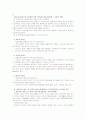 [아동복지A]아동복지 서비스 중 지지적 서비스에 해당되는 것을 한 가지 선택하여 그 서비스의 의의와 특징, 발전적 실천방안에 대해 논하시오 4페이지