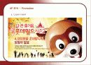 롯데월드의 마케팅 전략 분석  22페이지