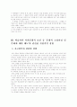 (영어교수법B)학습자의 사회문화적 요인 중 다음의 ① 문화적 고정관념 및 문화에 대한 태도, ② 사회적 거리감, ③ 문화동화, ④ 언어정책과 정치 가운데 한 가지를 선택하여 정의를 내린 후, 그 요소와 관련된 자 5페이지