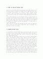 (영어교수법B)학습자의 사회문화적 요인 중 다음의 ① 문화적 고정관념 및 문화에 대한 태도, ② 사회적 거리감, ③ 문화동화, ④ 언어정책과 정치 가운데 한 가지를 선택하여 정의를 내린 후, 그 요소와 관련된 자 6페이지