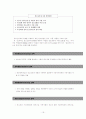 청소년육성제도론 19페이지