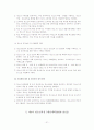 청소년육성제도론 21페이지
