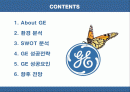 GE의 성공전략과 요인 분석  2페이지