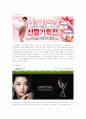 미샤의 마케팅 분석과 향후 전략 방안  9페이지