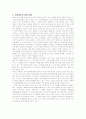 기업의 인재경영 사례와 나아갈 방향  4페이지