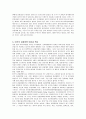 미국의 관광정책 분석과 관광산업 발전 방향  10페이지