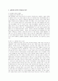 실종아동 정책의 현황 및 문제점과 방안  7페이지