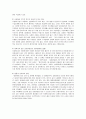 실종아동 정책의 현황 및 문제점과 방안  8페이지