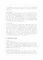 장애인고용의 현황, 정책, 쟁점, 문제점과 대안  4페이지