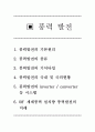 풍력발전에 대해서 1페이지