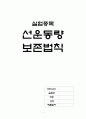 선운동량 보존법칙 실험목적 실험이론 실험기기 실험방법 1페이지