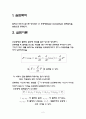 선운동량 보존법칙 실험목적 실험이론 실험기기 실험방법 2페이지