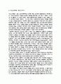 카오스이론과 경제 4페이지