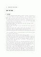심리사회이론과 그 창의적 적용 1페이지