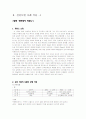 심리사회이론과 그 창의적 적용 8페이지