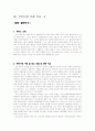심리사회이론과 그 창의적 적용 15페이지