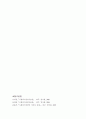 심리사회이론과 그 창의적 적용 25페이지