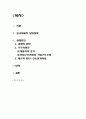 중국 대졸자 실업의 현황과 대책 2페이지