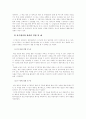 (영어교수법D)학습자 전략 중 상위인지 전략(Meta-cognitive Strategies)과 관련하여, 상위인지 전략 8가지 가운데 두 가지를 선택하여 정의를 내린 후, 그 두 가지 요소를 학습에서 어떻게 활용하였는지 자신의 직 7페이지