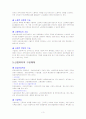 (사회복지개론) 우리나라 산업복지의 현황과 발전과제 3페이지