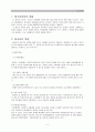 (사회복지개론) 우리나라 청소년복지의 현황과 발전과제 보고서 2페이지