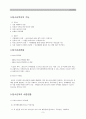 (사회복지개론) 우리나라 청소년복지의 현황과 발전과제 보고서 3페이지