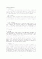 (아동행동연구) 아동의 언어발달 이론과 연령별 언어발달, 환경과 언어발달장애 보고서 7페이지