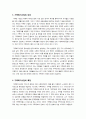 [아동복지]가족복지사업의 이해 - 지지적서비스인 가족복지서비스의 의의와 특징 및 발전적 실천방안에 대해 서술함 2페이지