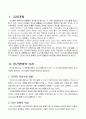 2010년 2학기 언어의이해 중간시험과제물 B형(인간언어,동물(곤충)언어비교/자음과모음) 2페이지