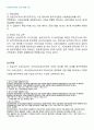 2010년 2학기 공정거래법 중간시험과제물 C형(부당한 공동행위에 대한 판례) 4페이지