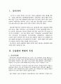 2010년 2학기 금융제도론 중간시험과제물 B형(금융환경변화의 특성) 2페이지