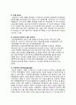 2010년 2학기 금융제도론 중간시험과제물 B형(금융환경변화의 특성) 5페이지