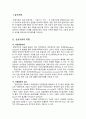 2010년 2학기 금융제도론 중간시험과제물 A형(직접금융 간접금융) 2페이지