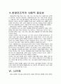 2010년 2학기 비영리조직경영론 중간시험과제물 E형(비영리조직의본질,사회적중요성) 5페이지