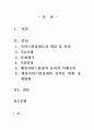 2010년 2학기 행정사례연구 중간시험과제물 공통(행정사례 한가지의 연구설계) 1페이지