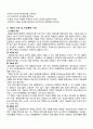 2010년 2학기 중소기업경영론 중간시험과제물 B형(창업기업의 사업자금 조달기법) 4페이지
