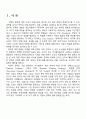2010년 2학기 경영전략론 중간시험과제물 E형(기업의 사업부전략에 대하여) 2페이지