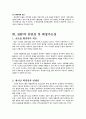 2010년 2학기 생산관리 중간시험과제물 공통(ERP/유연성확장가능성/선정방식) 4페이지