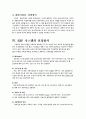 2010년 2학기 생산관리 중간시험과제물 공통(ERP/유연성확장가능성/선정방식) 5페이지
