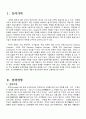 2010년 2학기 경영전략론 중간시험과제물 A형(전략경영에 대하여) 2페이지