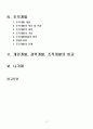 2010년 2학기 인적자원개발론 중간시험과제물 공통(개인개발,경력개발,조직개발) 2페이지