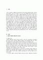 2010년 2학기 교과교육론 중간시험과제물 D형(2007개정유치원교육과정 보육계획안) 2페이지