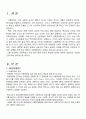 2010년 2학기 아동복지 중간시험과제물 E형(아동학대 발생원인,예방대책) 2페이지